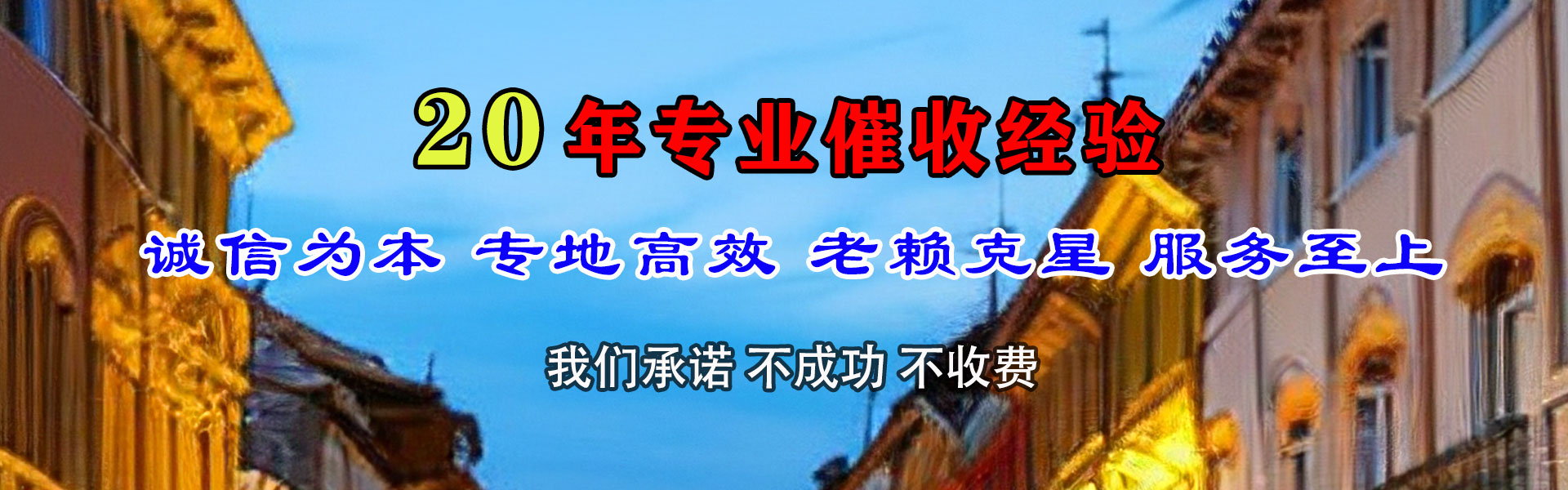 惠安讨账公司